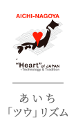 あいちツウリズム