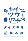 あいちツウリズム